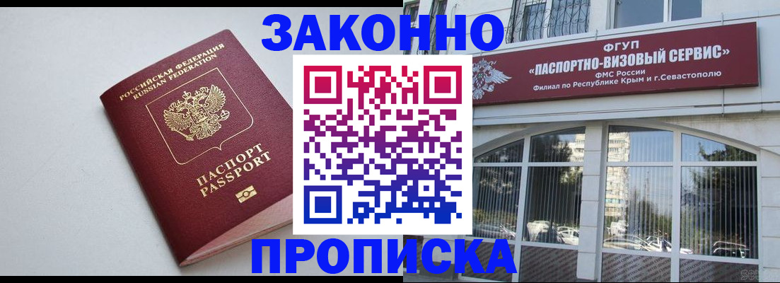 прописка паспорт в Троицке