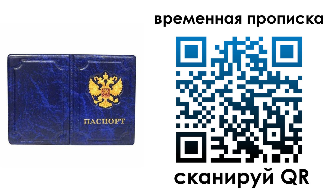прописка регистрация в Троицке