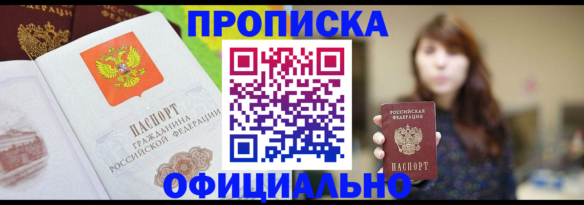 временная регистрация собственник в Троицке
