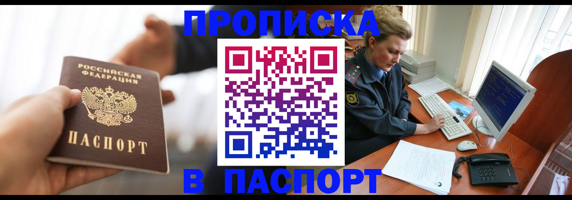 прописка поиск в Троицке